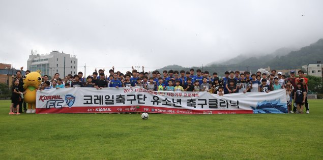 1일 대전지역 유소년 대상 축구클리닉으로 나눔 실천。