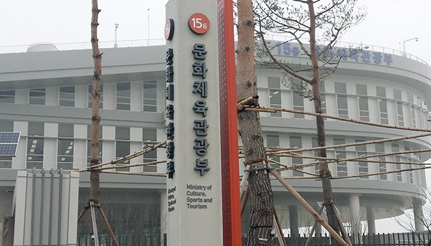 문화체육관광부。