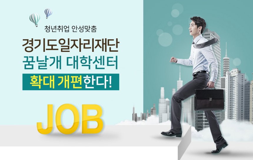 경기도일자리재단。