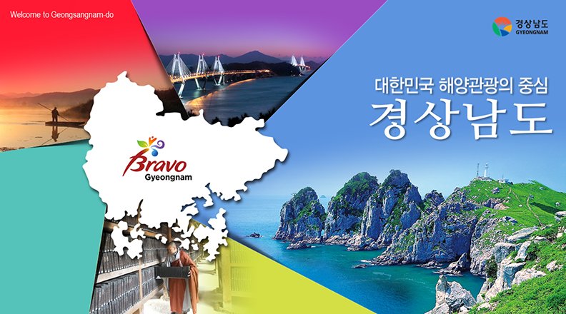 경상남도。