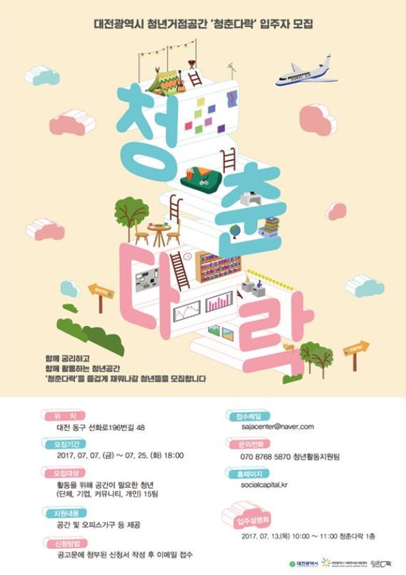‘청춘다락’ 포스터。