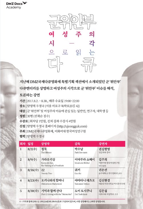 군 위안부 다큐 상영화웹포스터。