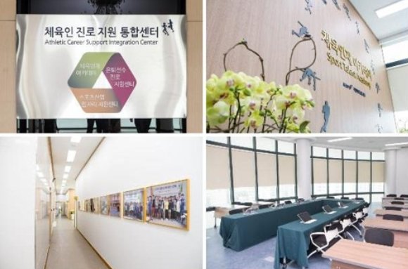 체육인 진로지원 통합센터。