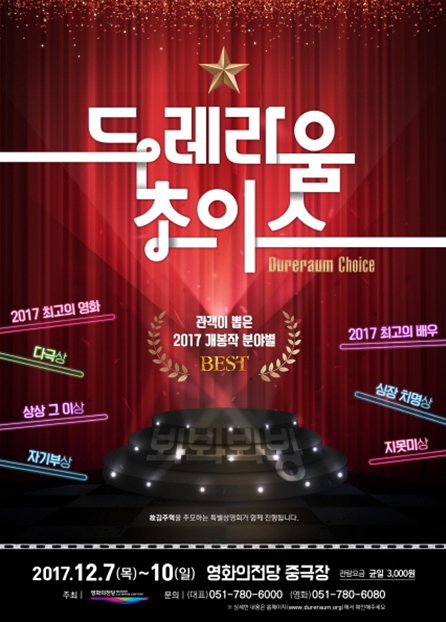 2017 두레라움 초이스 포스터