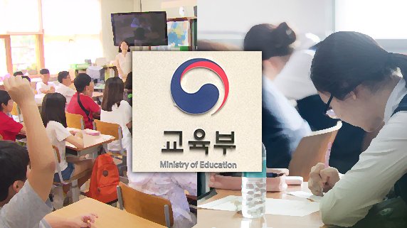교육부