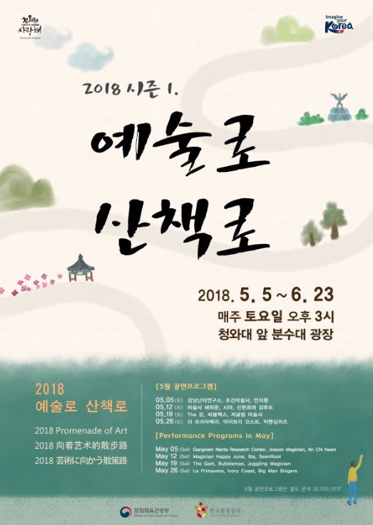 ‘예술로 산책로’ 포스터