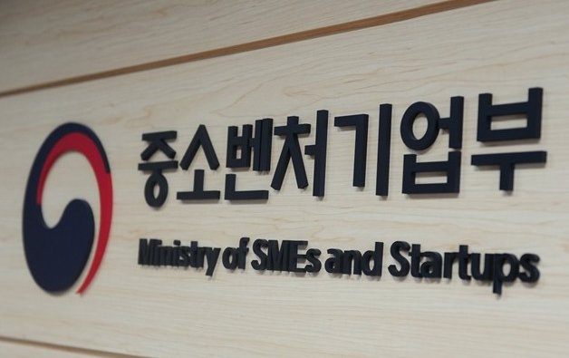 중소벤처기업부
