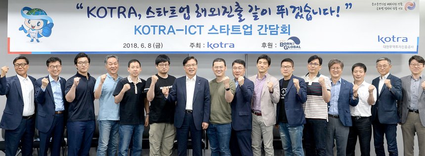 ‘ICT 스타트업 해외진출 간담회’를 개최