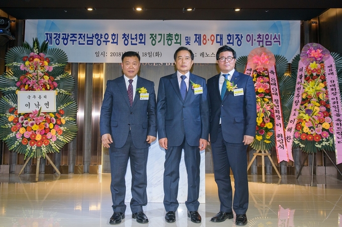 재경광주전남 향우회 청년회 8대 회장 신정중(左), 재경광주전남 향우회 회장 이종덕(中), 재경광주전남 향우회 청년회 9대 회장 김성수(右)
