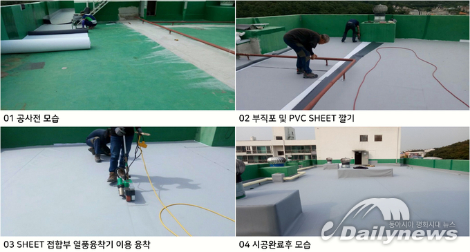방수성을 향상시킨 복합시트방수공법(PVC SHEET 방수공사) -공정순서- 시공예시 01