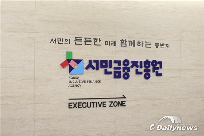서민금융진흥원