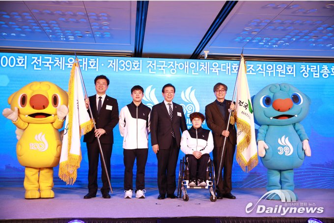 2018년 11월 14일에 실시된 제100회 전국체전 창립총회 개최 및 조직위원회 구성 사진=제39회 전국장애인체육대회