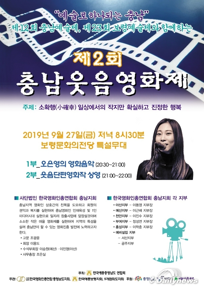 제2회 충남웃음 영화제 포스터