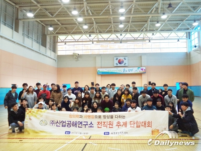 ㈜산업공해연구소 전직원 추계 단합대회 (사진=㈜산업공해연구소 제공)