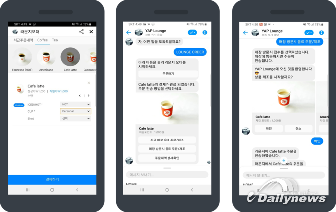 ㈜얍컴퍼니 스마트오더 서비스 '얍오더'(사진= ㈜얍컴퍼니 제공)