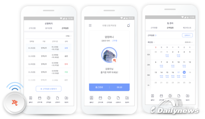 ㈜얍컴퍼니 근태관리 솔루션 '얍워크'(사진= ㈜얍컴퍼니 제공)
