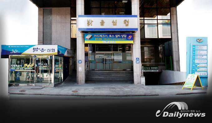  원주밝음신협(사진= 원주밝음신협 제공)