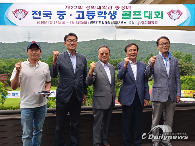 경희대총장배 중 · 고등학생 골프대회 개최(사진= 유미라 기자)