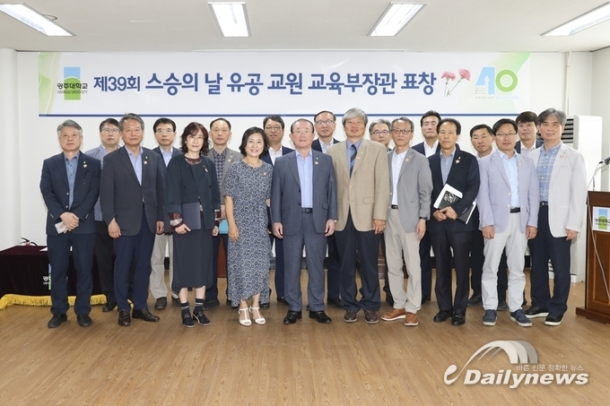 광주대학교 스승의날, 교육부장관 표창 전수식(사진제공= 광주대학교)