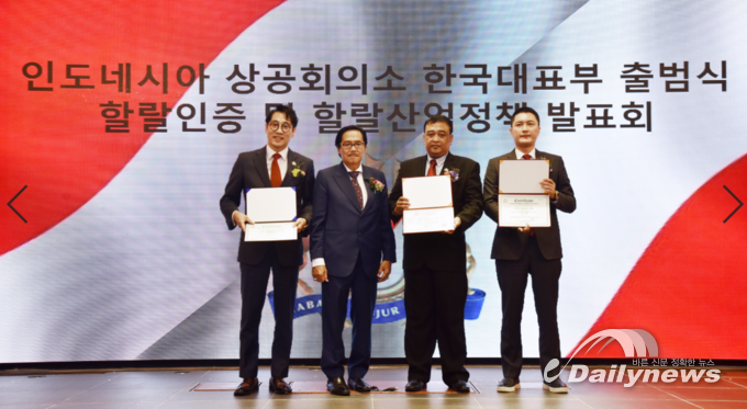 인도네시아 상공회의소, 할랄인증, 할랄산업정책 발표회(사진= 인도네시아상공회의소 제공)