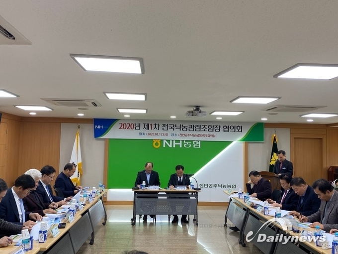 2020 전국낙농관련 조합장 협의회(사진= 천안공주낙농농협 제공)