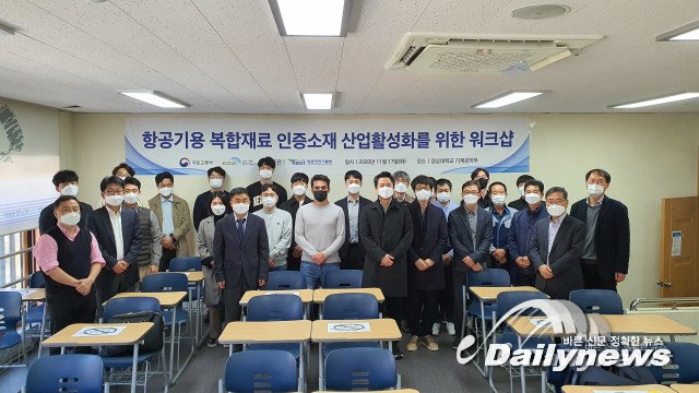 항공안전기술원, ‘항공기용 복합재료 인증소재 적용 산업활성화를 위한 워크샵’ 개최