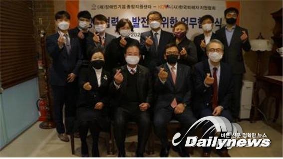 장애인기업종합지원센터 - 한국피해자지원협회, 공동협력 업무 협약식 개최