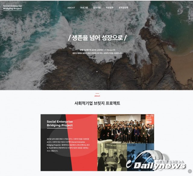 열매나눔재단-JP모간, ‘사회적기업 브릿지 프로젝트’ 성과공유 플랫폼 구축