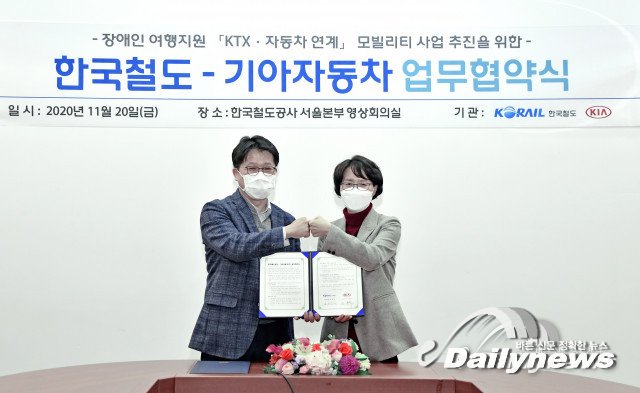 기아자동차, 한국철도공사와 장애인 여행 지원 위한 업무협약 체결