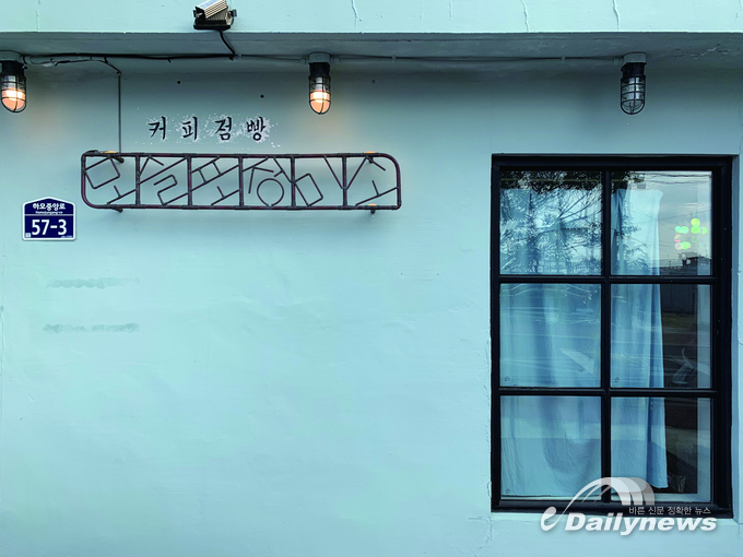 ‘모슬포정미소’ (사진= 유미라 기자)
