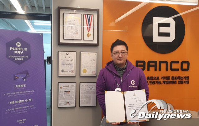▲ 블록체인 기업 뱅코, 전라북도 도지사 표창 수상/뱅코 제공