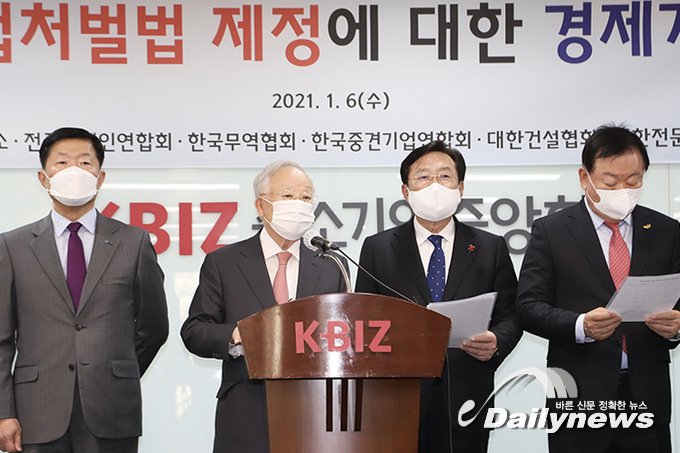 ▲ 중소기업중앙회 등 10개 경제단체는 6일 여의도 중소기업중앙회에서 '중대재해법 제정에 대한 경영계 마지막 읍소'라는 제목의 공동 입장문을 냈다/중소기업중앙회 제공