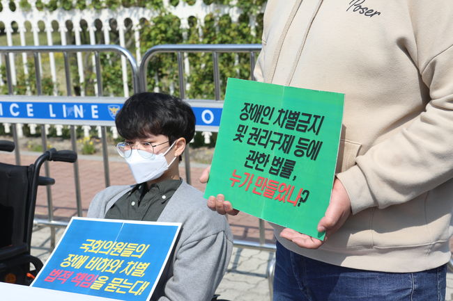 ▲ 20일 서울 여의도 국회의사당 정문 앞에서 사단법인 장애우권익문제연구소와 한국정신장애인자립생활센터 등은 기자회견을 열고 국회의원들에게 차별 구제 청구 소송을 제기한다고 밝혔다.