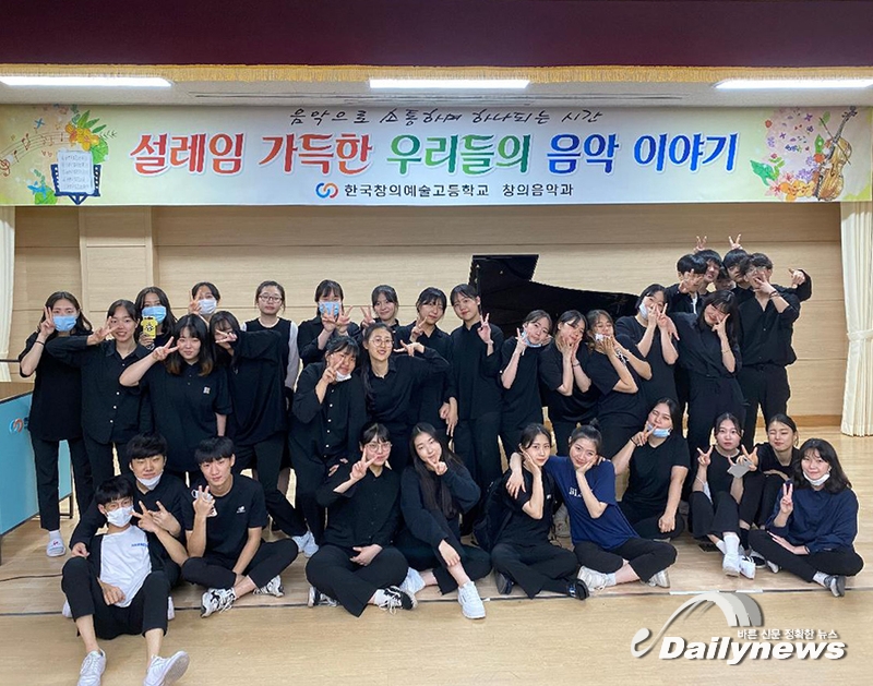 ▲ 한국창의예고 창의음악과 학생들
