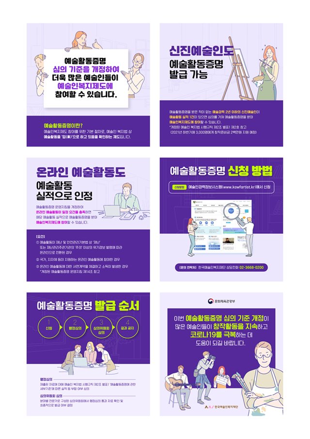 ▲ 예술 활동 증명 심의 기준 개정 내용 안내 리플릿 (이미지=문화체육관광부)