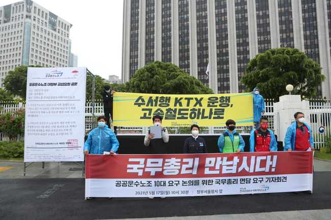 ▲ 공공운수노조 조합원들은 김부겸 국무총리에게 국민 통합과 민생 해결의 첫걸음으로 공공운수사회서비스 10대 요구 노정교섭을 촉구했다.