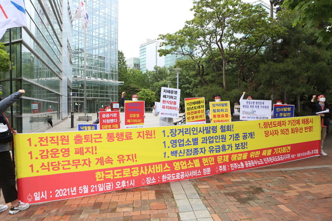 ▲ ex새노동조합원들이 피켓과 현수막을 든 채 구호를 제창하고 있다. 
