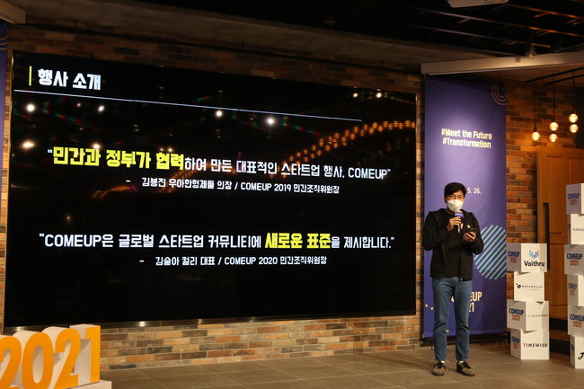 ▲ 안성우 직방 대표가 `컴업(COMEUP) 2021` 행사 전반의 추진 방향을 발표하고 있다.