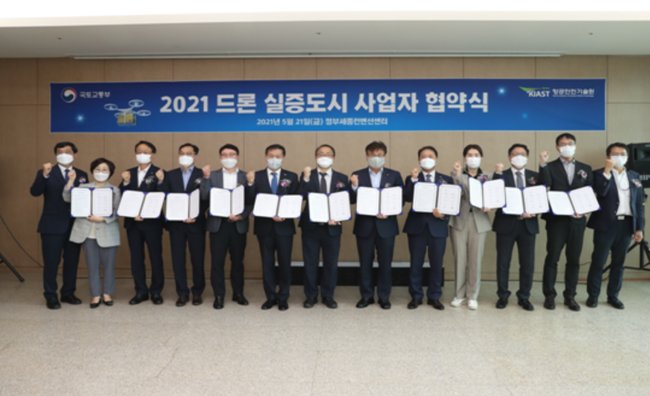 ▲  2021 드론 실증도시 사업자 협약식 (사진=국토교통부)