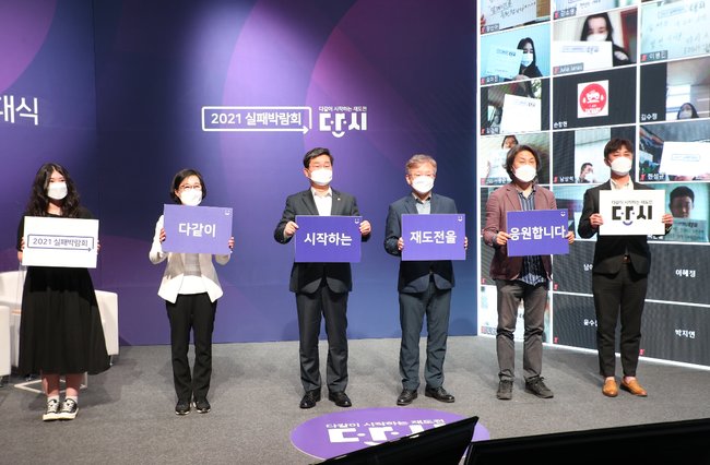 ▲ 2021년 실패박람회 선포식 및 국민 서포터즈 발대식에서 참석자들이 기념사진을 찍고있다. 왼쪽부터 국민서포터즈, 김제남 청와대 시민사회수석, 전해철 행안부 장관, 권칠승 중기부장관, 권선필 실패박람회 민간기획단장, 국민서포터즈 (사진=중소벤처기업부)
