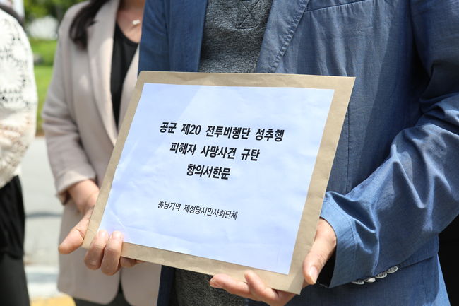 ▲ 충남지역 제정당시민사회단체는 공군 성추행 사망사건 규탄 항의서한문을 전달했다.