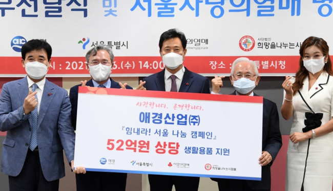 서울시·애경산업, 52억 기부전달식… 오 시장 서울사랑의열매 명예회장 추대