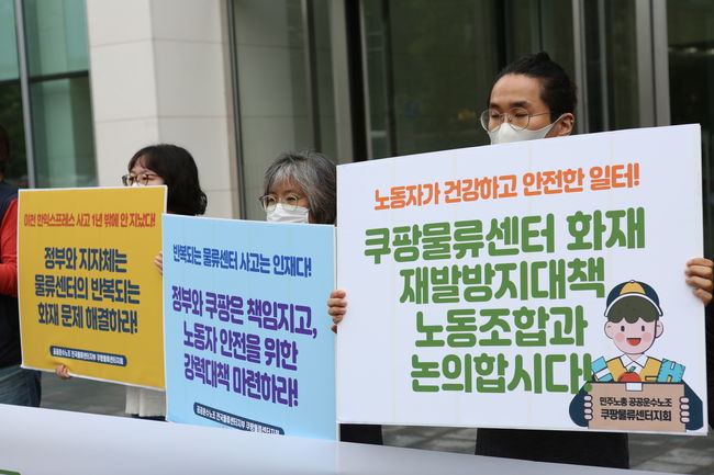 ▲ 노조는 이번 화재에서 쿠팡 측의 안일한 태도가 여실히 등장했다고 비판했다.