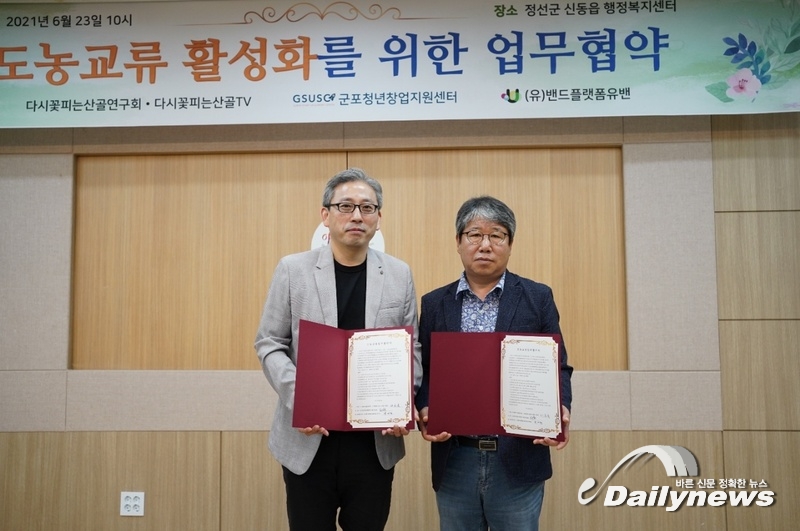 정선 다시꽃피는산골연구회와 군포청년창업지원센터, 밴드플랫폼유밴 업무협약체결