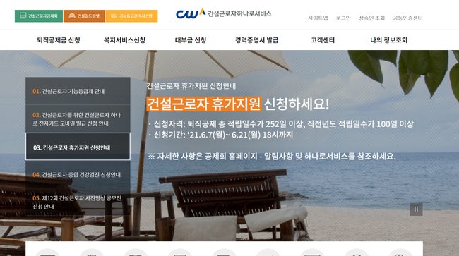 ▲ 건설근로자공제회는 국내 관광업의 활성화를 위해 한국관광공사와 협업해 건설근로자 `휴가지원` 사업을 시행한다고 밝혔다.
