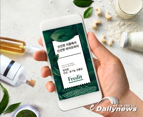 ▲ Hy(구 야쿠르트)에서 론칭한 종합몰 ‘프레딧’(사진=프레딧 제공)