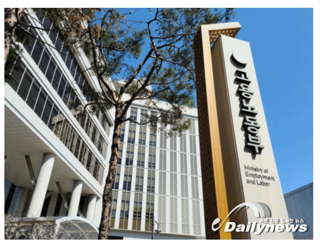 ▲ 고용노동부가 ‘고용보험법’ 및 ‘고용보험 및 산업재해보상보험의 보험료징수 등에 관한 법률’(고용산재보험료징수법) 일부개정법률안을 7월 23일 입법 예고했다/사진 고용노동부 제공