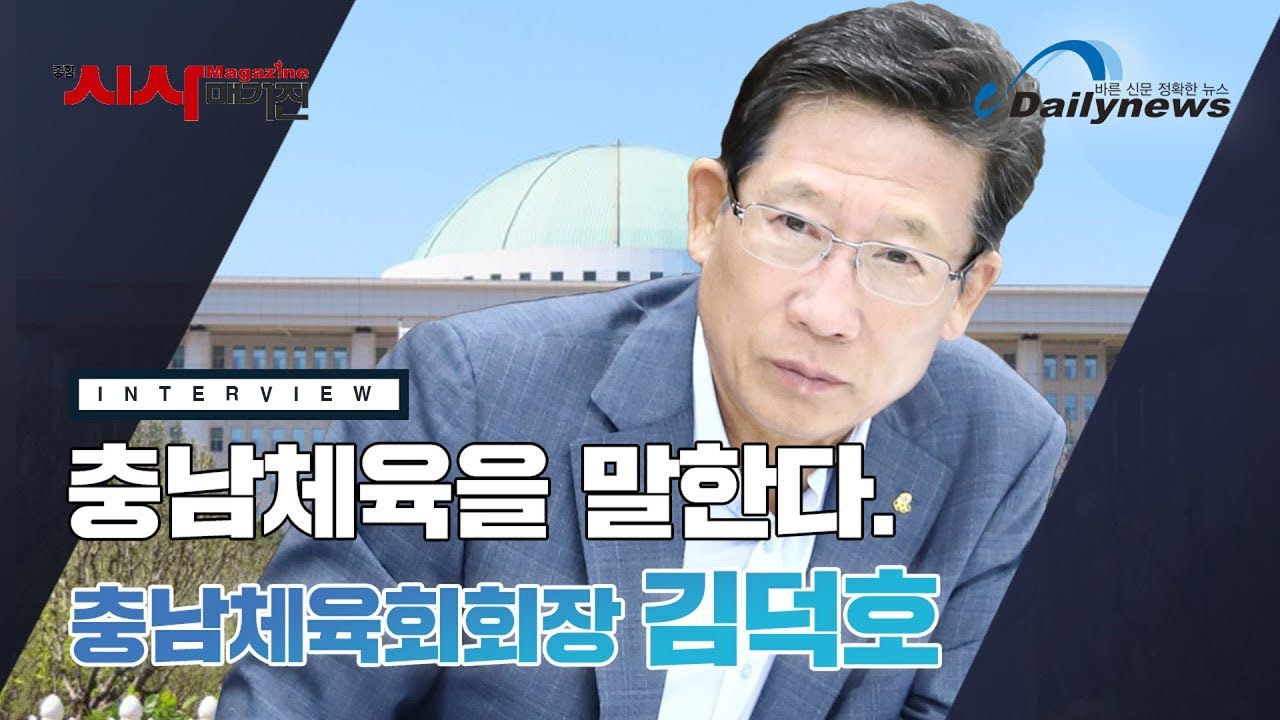 [인터뷰]충남체육회는 생활체육에 관심이 많습니다.