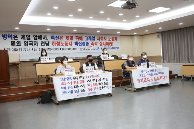 ▲ 철도노조는 19일 기자회견을 열고 `해외 입국자 전담 하청노동자` 대상 백신접종 즉각 실시를 촉구했다.