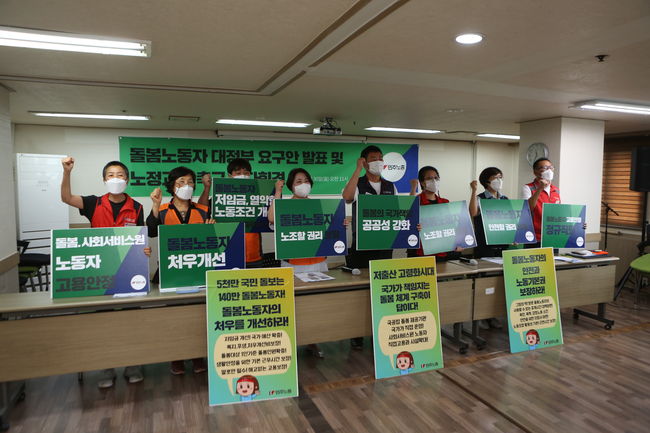 ▲ 민주노총은 이날 국가가 책임지는 돌봄체계 건설과 돌봄서비스 질 향상을 촉구했다.